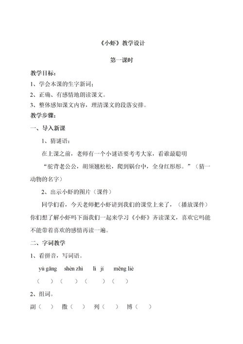 列组词精选280个