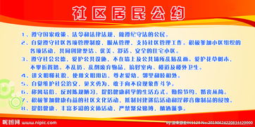 居民公约七字顺口溜