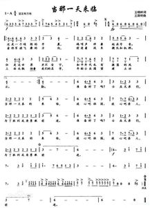 当那一天来临歌词图片，当那一天来临歌词总政合唱团