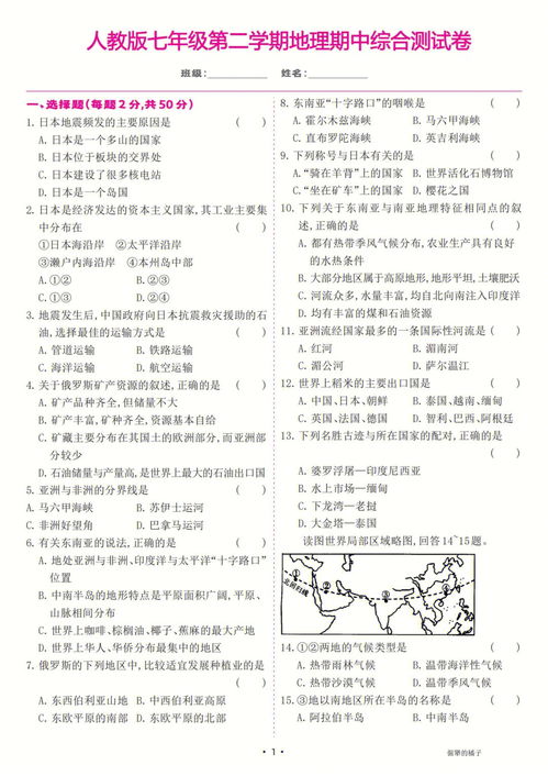 初一地理知识点总结，九年级地理知识点