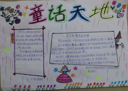 童话天地手抄报一等奖，童话天地手抄报文字简单