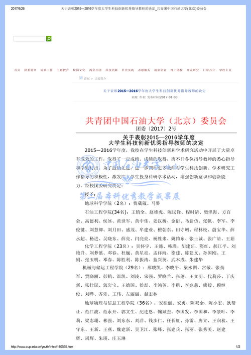 应用化学毕业论文