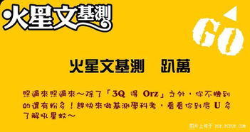 网上流行的火星文字是一种什么文字?