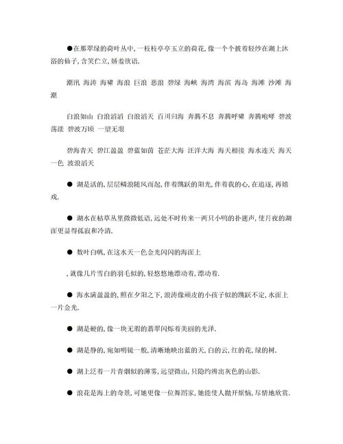 优美的四字词语?