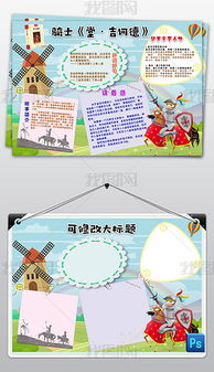 堂吉诃德读后感