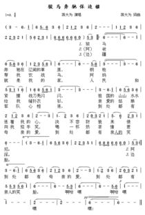 二胡独奏骏马奔驰保边疆曲谱，骏马奔驰保边疆曲谱教学
