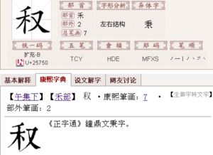 元稹怎么读，禾加真这个字念什么