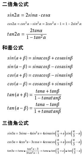 倍角公式有哪些?