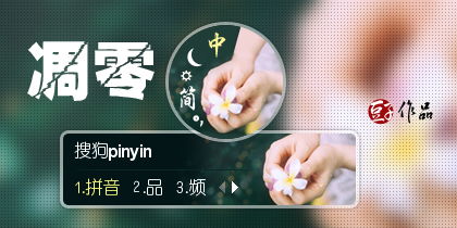 凋的拼音，凋谢的拼音及解释