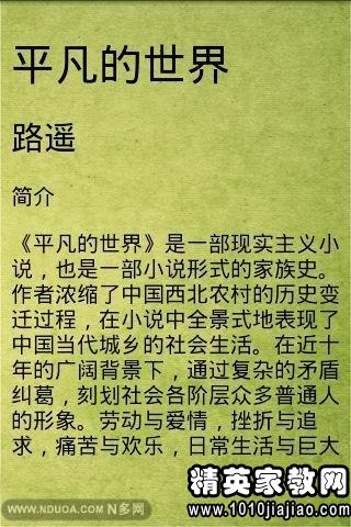 平凡的世界读后感800字5篇，平凡的世界读后感800字初中生