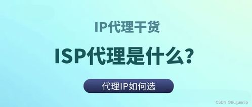 isp是什么意思