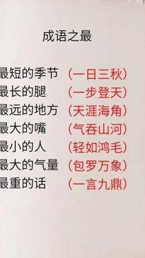 短字有什么四字成语