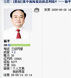 影中青萍杨平有历史人物吗