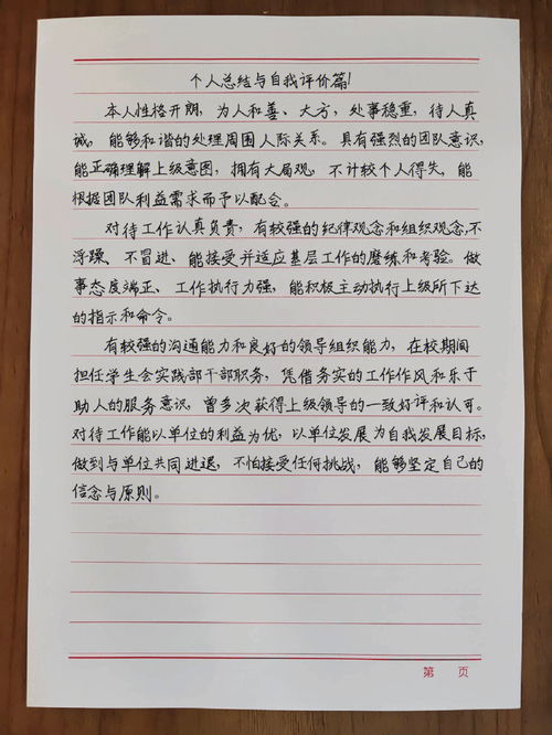 个人评价表自我评价200字，小学个人评价表自我评价