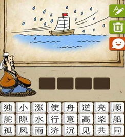 舟成语接龙，船成语