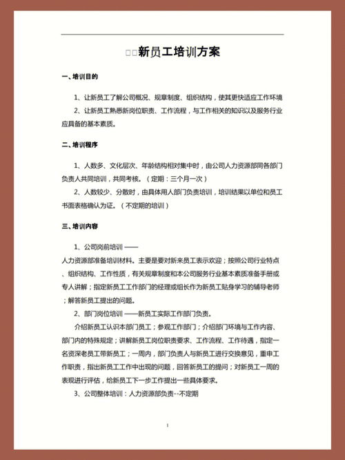 员工培训计划方案模板，安保培训计划方案模板