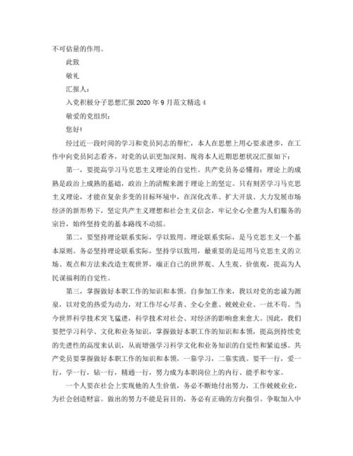 申请书)还有1到3月 4到6月 7到9月 10到12 月的思想汇报