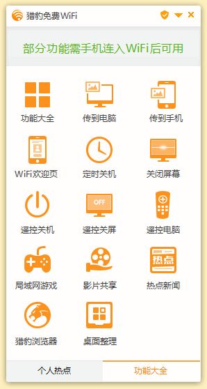 猎豹免费wifi网速慢原因与解决方法