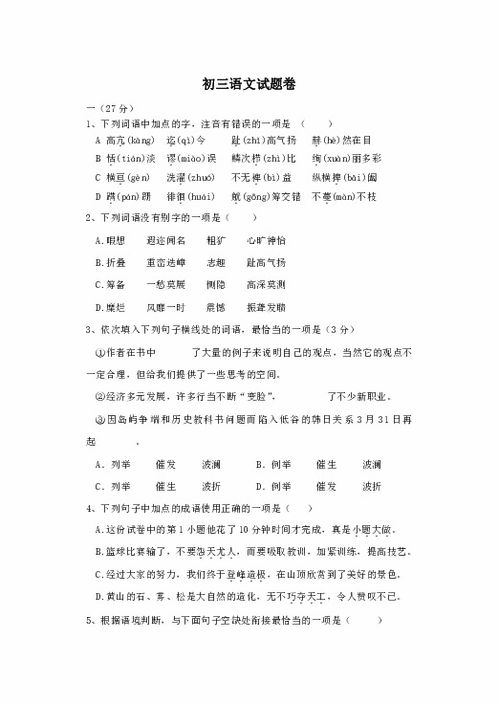 九年级语文下册第三单元试卷(附答案)