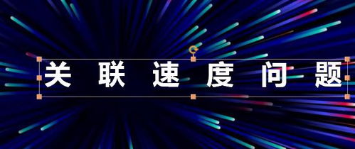 关联速度的三种模型，关联速度问题