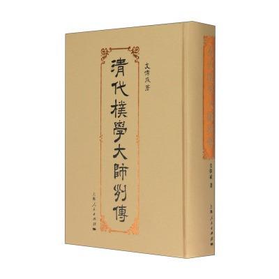 朴学家是什么意思