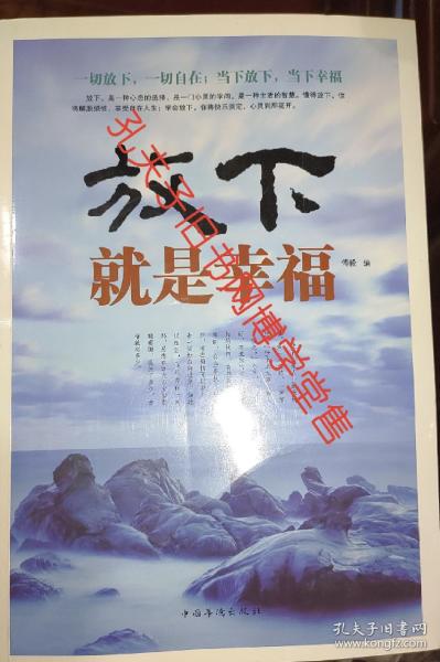 放下执念就是最大的幸福