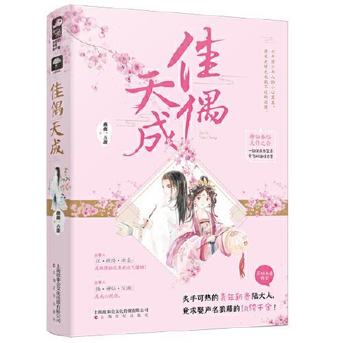 佳偶天成可以祝福别人吗，佳偶天成对联上下联