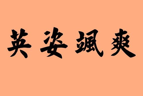 姿态怎么造句子