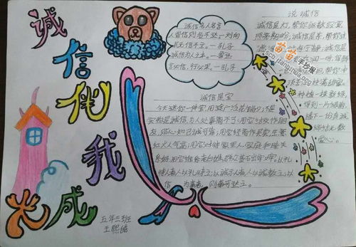 诚信手抄报简单字少高清图，诚信手抄报简单字少又漂亮一年级