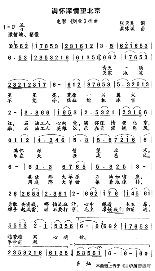 满怀深情望北京歌曲原唱，满怀深情望北京伴奏