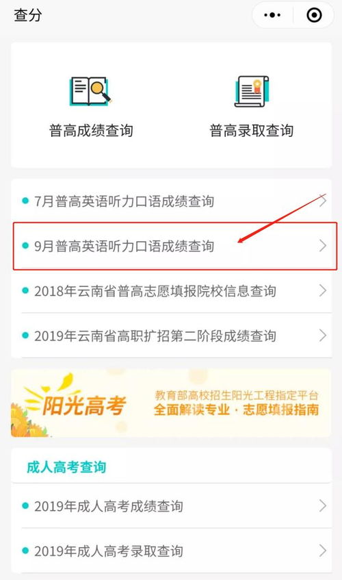 高考口语成绩怎么查询