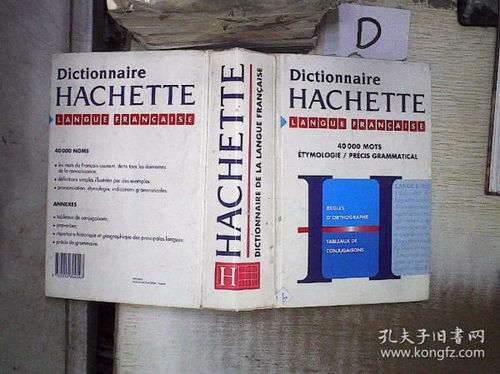 学习法语一般用什么词典