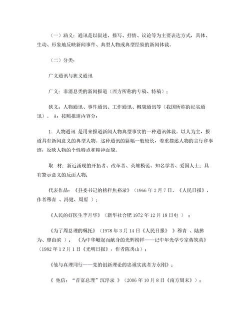 人物通讯范文800字，人物通讯范文300字左右