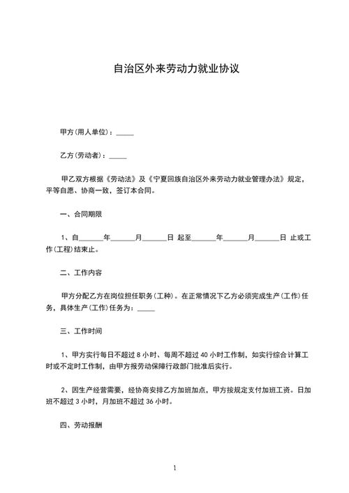 就业协议书模板word，就业协议书签了还算应届生吗