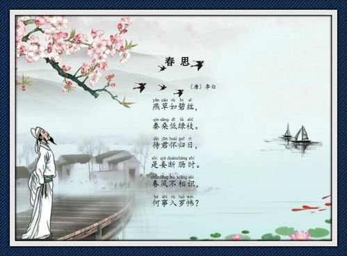 春思李白古诗