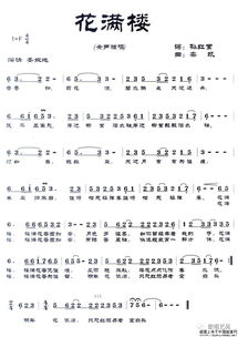 花满楼歌词许嵩，花满楼歌词简谱教唱