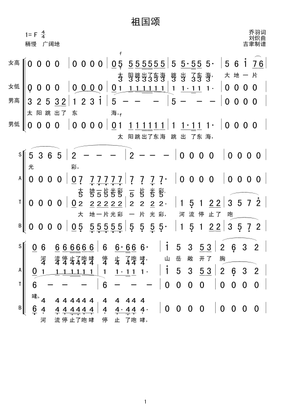 祖国颂简谱乔羽词刘炽曲，祖国颂简谱教唱视频