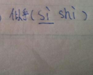 似乎的读音似乎的读音是什么