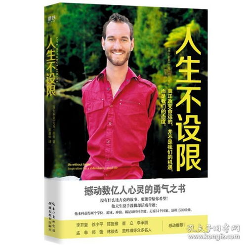 人生不设限什么意思，人生不设限在线阅读