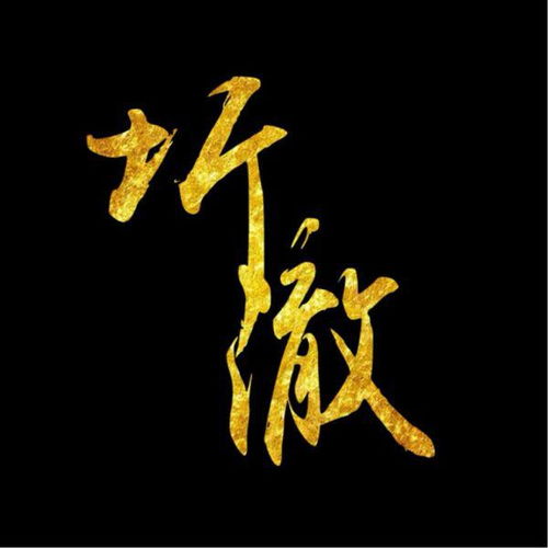 澈的组词是什么，萍的组词