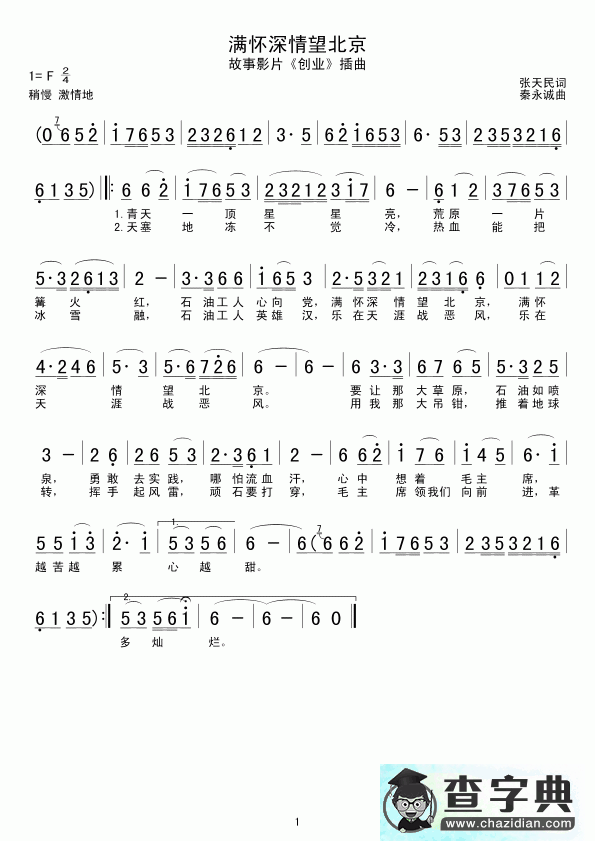 满怀深情望北京原唱