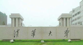 清华大学1+3,1+4留学预科班，清华预科班要什么条件