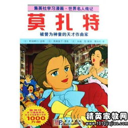 名人传记读后感500字