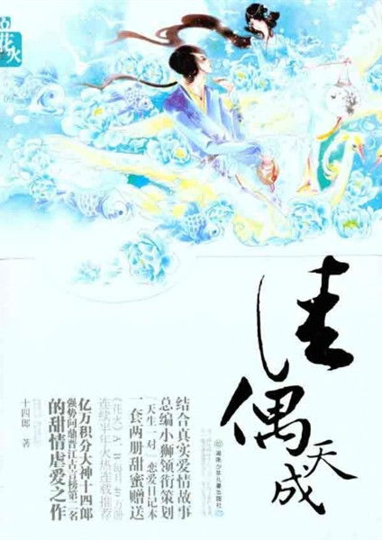 佳偶天成是什么意思 佳偶天成的解释