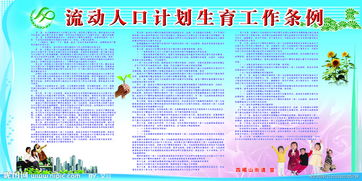 西安市流动人口计划生育条例