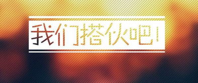 伙的组词有哪些的