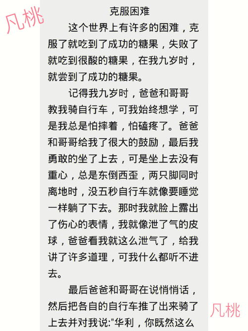 克服困难的作文