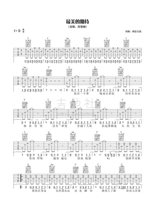 放手去爱吉他谱