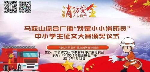 我是小小消防员征文