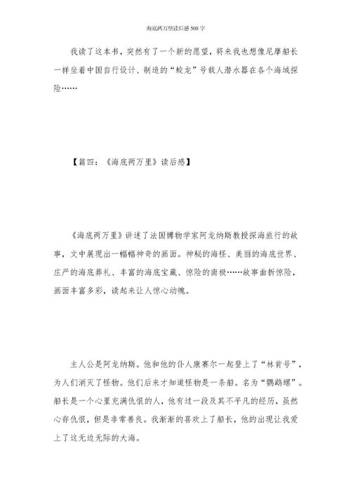 海底两万里读后感500字左右范文